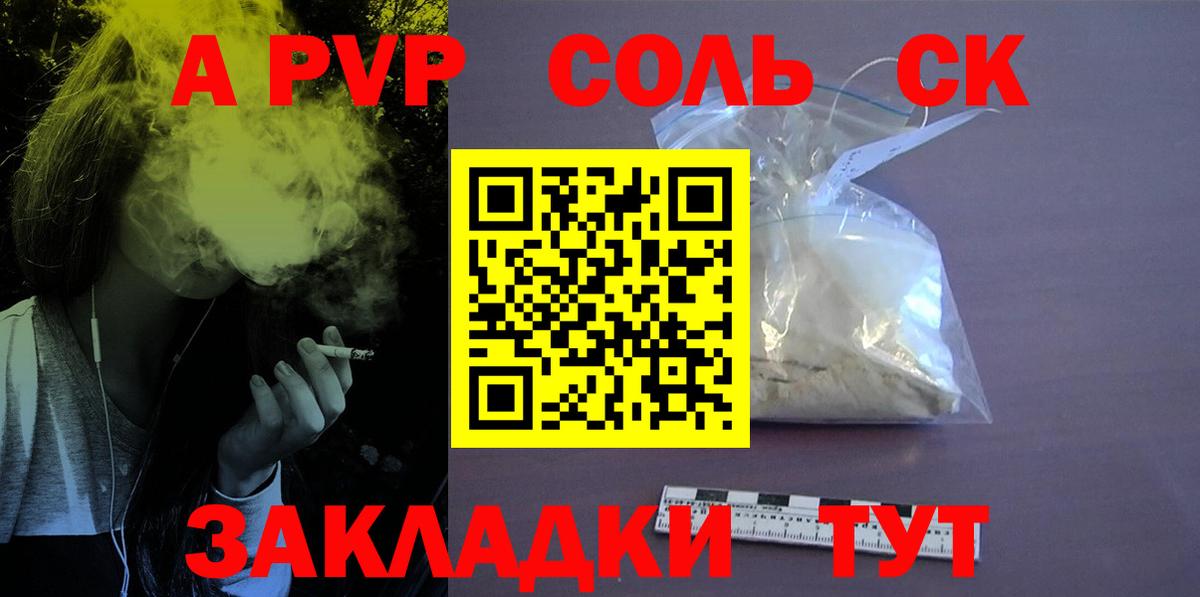 Воткинск  Альфа ПВП VHQ  Альфа ПВП кристаллы  A PVP кристаллы  Вход с VPN 