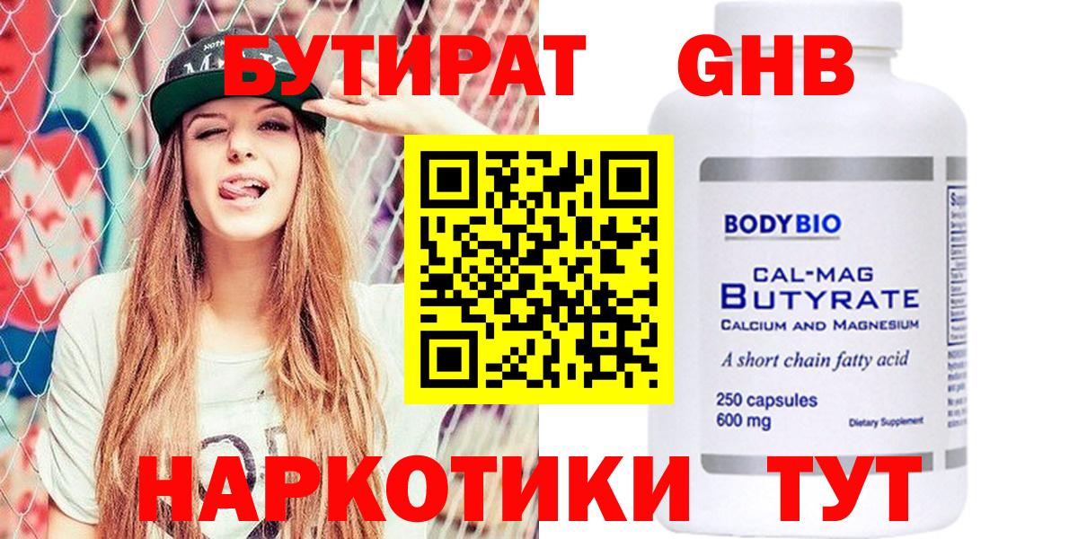 Бутират BDO  Вход с VPN  Воткинск 