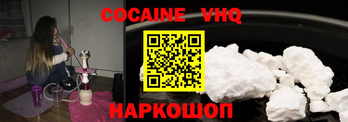 КОКАИН VHQ Воткинск