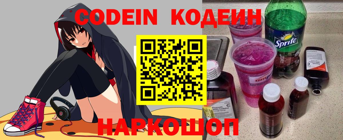 Воткинск  Кодеин напиток Lean (лин)  Кодеин Purple Drank  Вход с VPN 