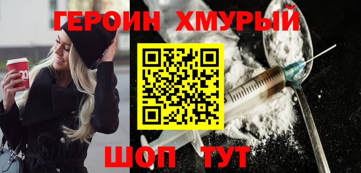 ГЕРОИН VHQ Воткинск