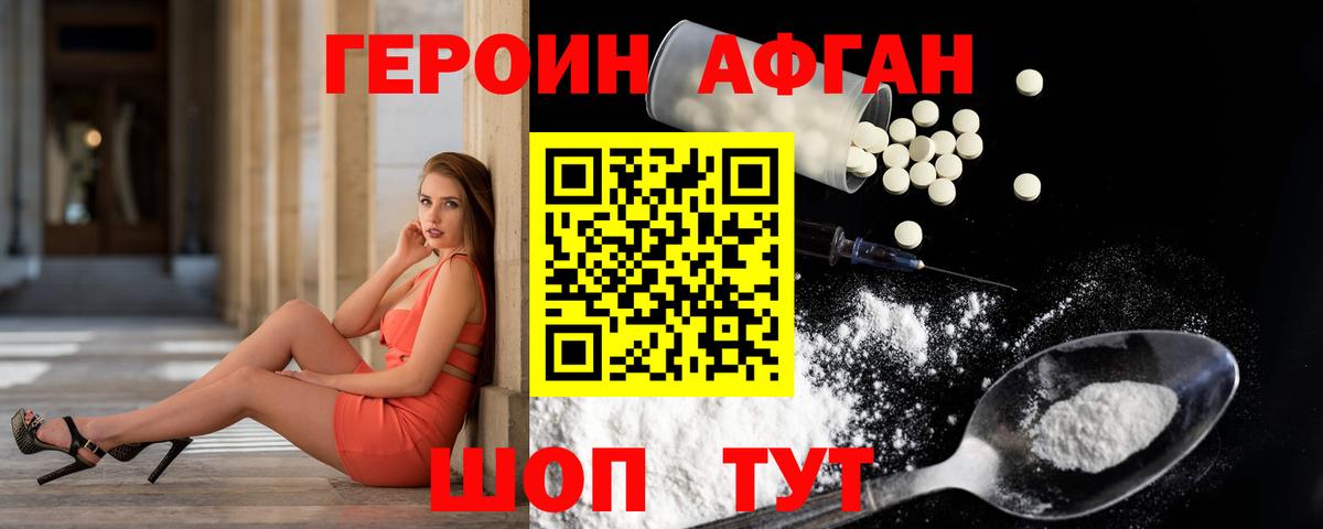 Героин  Вход с VPN  Воткинск  Героин афганец 