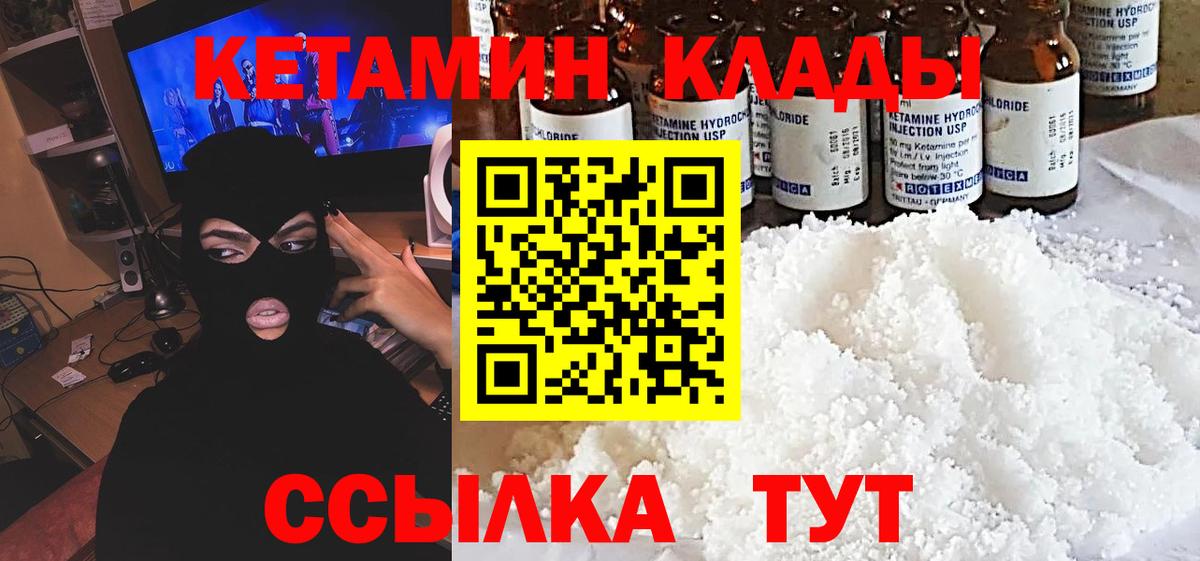 КЕТАМИН VHQ  Вход с VPN  Воткинск 
