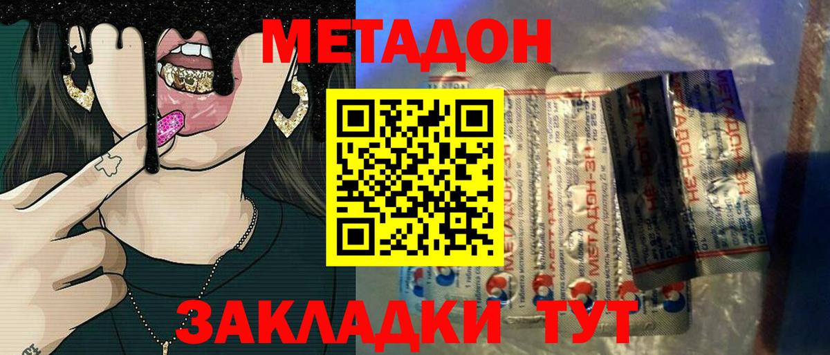МЕТАДОН VHQ Воткинск
